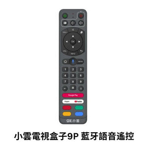小雲電視盒子-SVICLOUD-9P-藍牙語音遙控-Bluetooth-TV-Remote-control