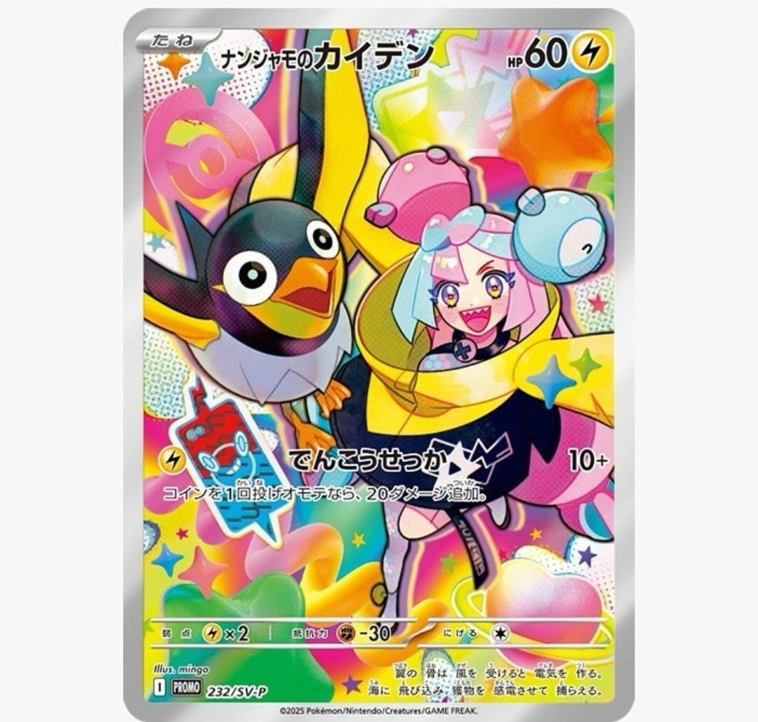 pokemon japanese full art trainer cards Pokemon Japanese version SV9 Pokemon Trading Card Game Battle (Promo Card only)