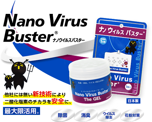 日本製造 Nano Virus Buster 防流感抗菌小掛包 & 盒子 - 抗菌、抗流感、防鼻敏感 - GadgetiCloud